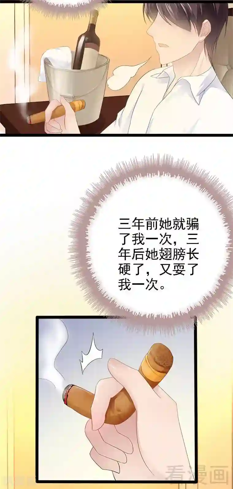 神秘帝少甜甜爱恋第23话 我知道那晚的真相