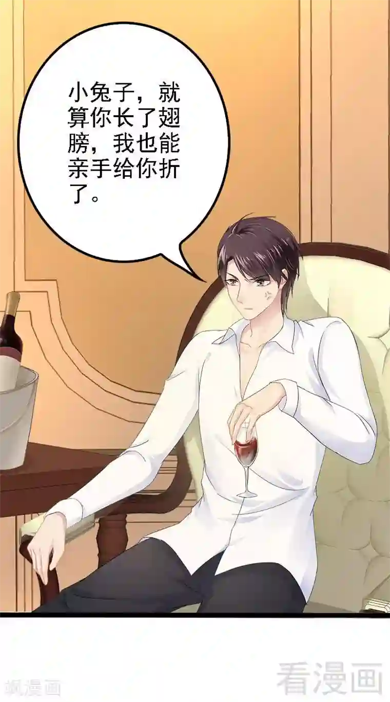 神秘帝少甜甜爱恋第23话 我知道那晚的真相