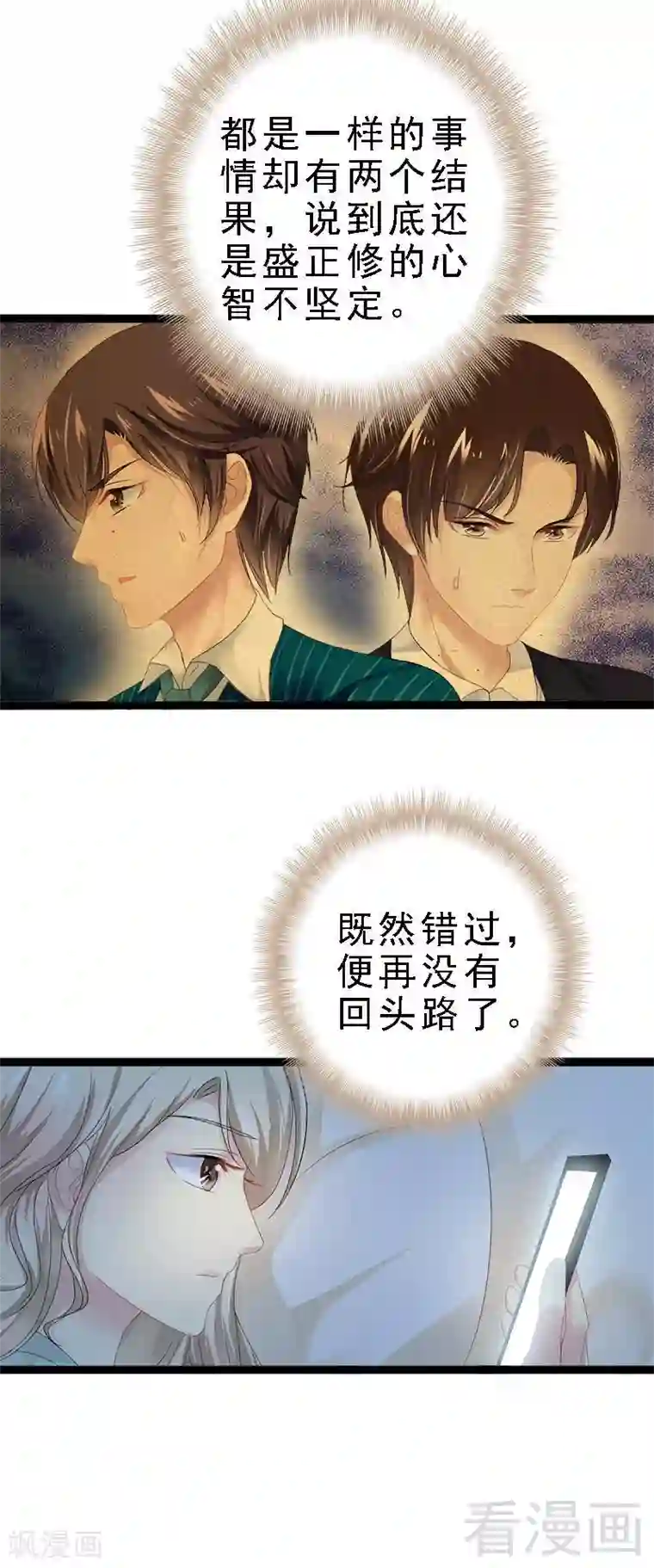 神秘帝少甜甜爱恋第23话 我知道那晚的真相