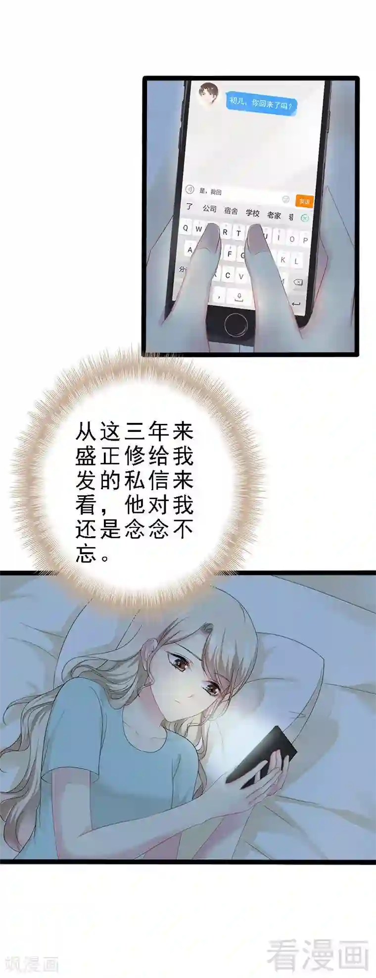 神秘帝少甜甜爱恋第23话 我知道那晚的真相