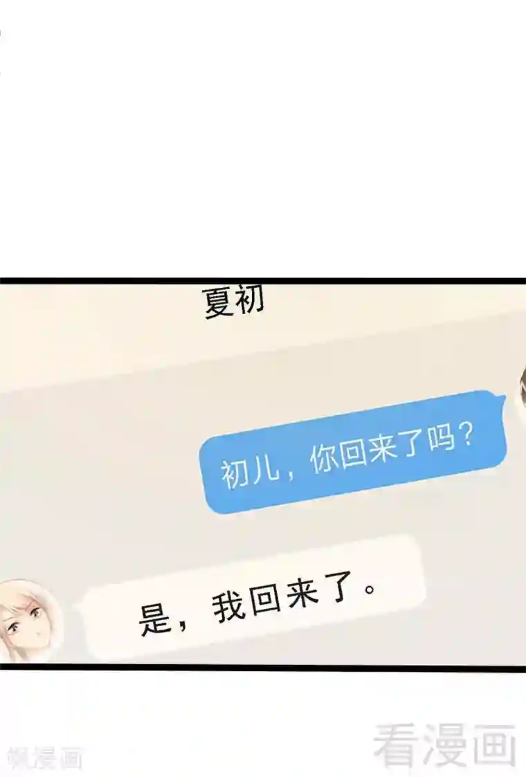 神秘帝少甜甜爱恋第23话 我知道那晚的真相