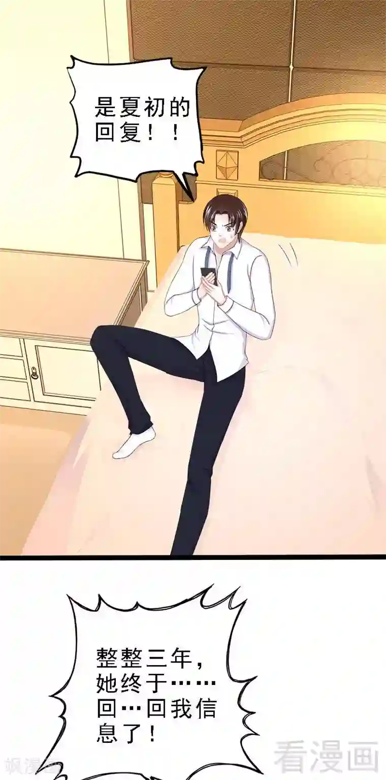 神秘帝少甜甜爱恋第23话 我知道那晚的真相