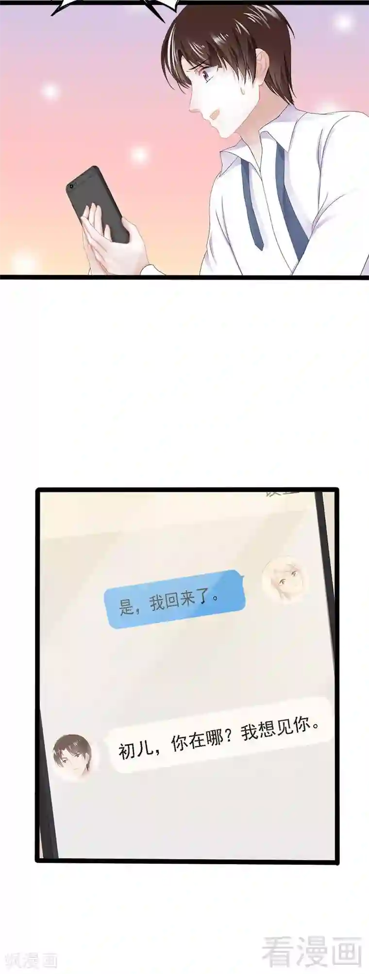 神秘帝少甜甜爱恋第23话 我知道那晚的真相