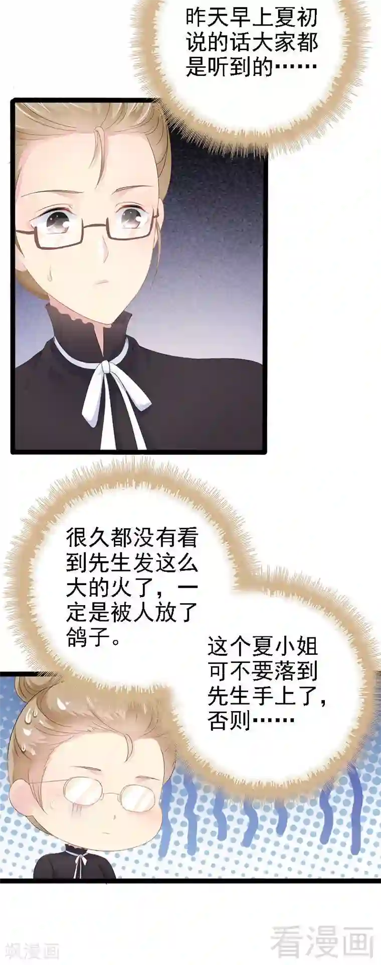 神秘帝少甜甜爱恋第24话 瓮中捉兔子