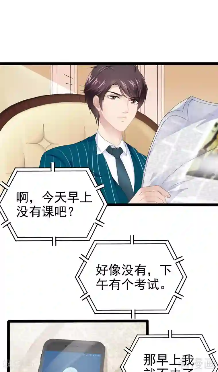 神秘帝少甜甜爱恋第24话 瓮中捉兔子