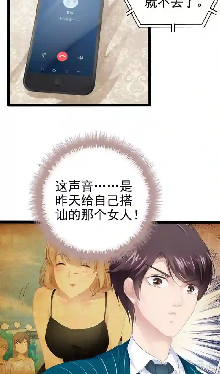 神秘帝少甜甜爱恋第24话 瓮中捉兔子