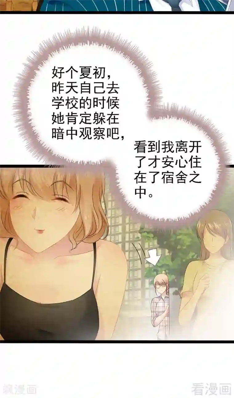 神秘帝少甜甜爱恋第24话 瓮中捉兔子