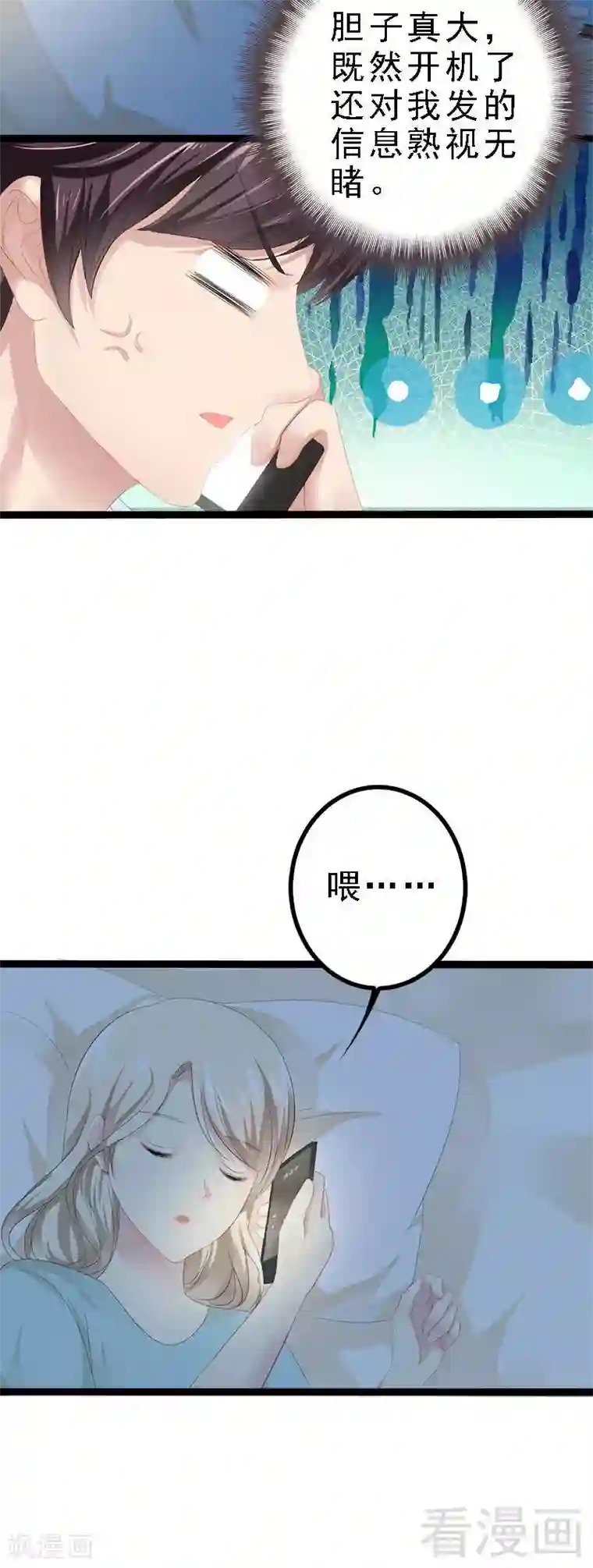 神秘帝少甜甜爱恋第24话 瓮中捉兔子