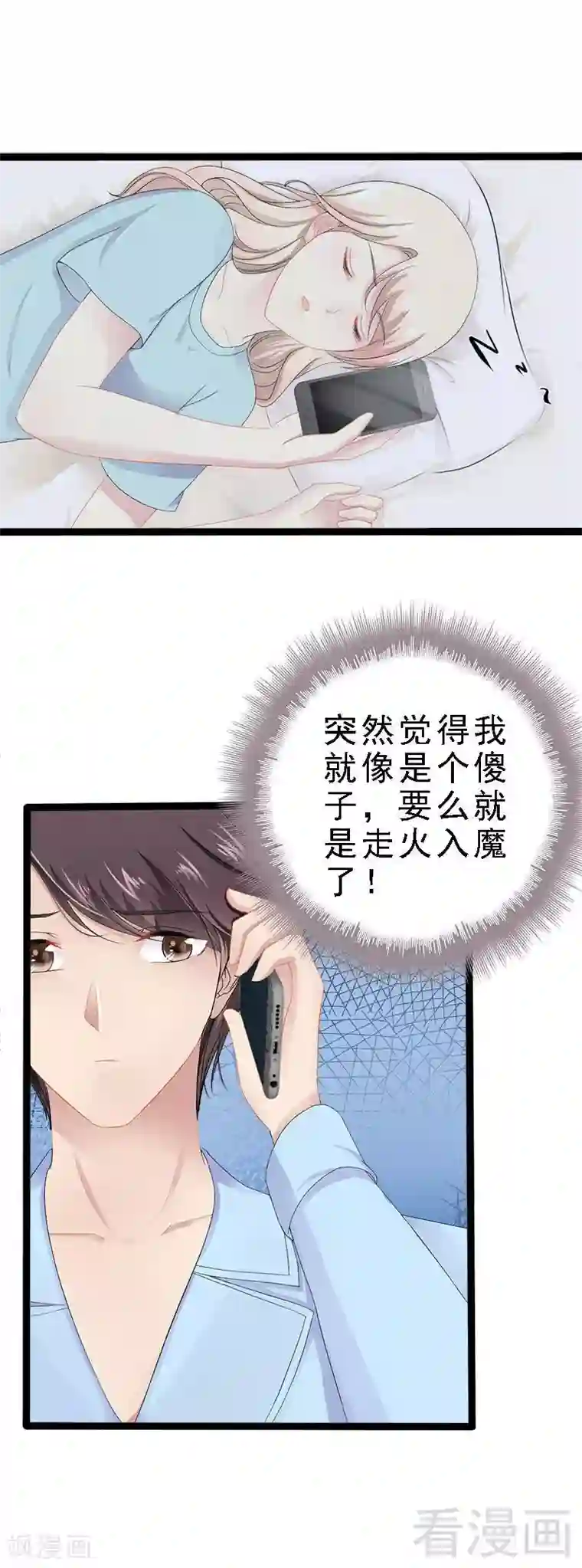神秘帝少甜甜爱恋第24话 瓮中捉兔子