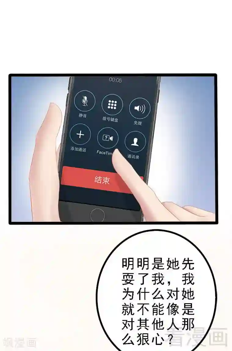 神秘帝少甜甜爱恋第24话 瓮中捉兔子