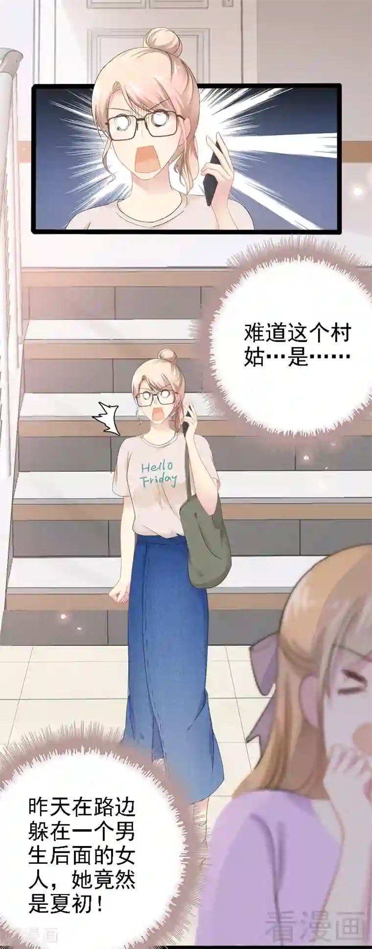 神秘帝少甜甜爱恋第25话 萧，冷，霆！