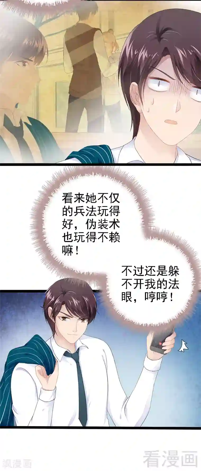 神秘帝少甜甜爱恋第25话 萧，冷，霆！