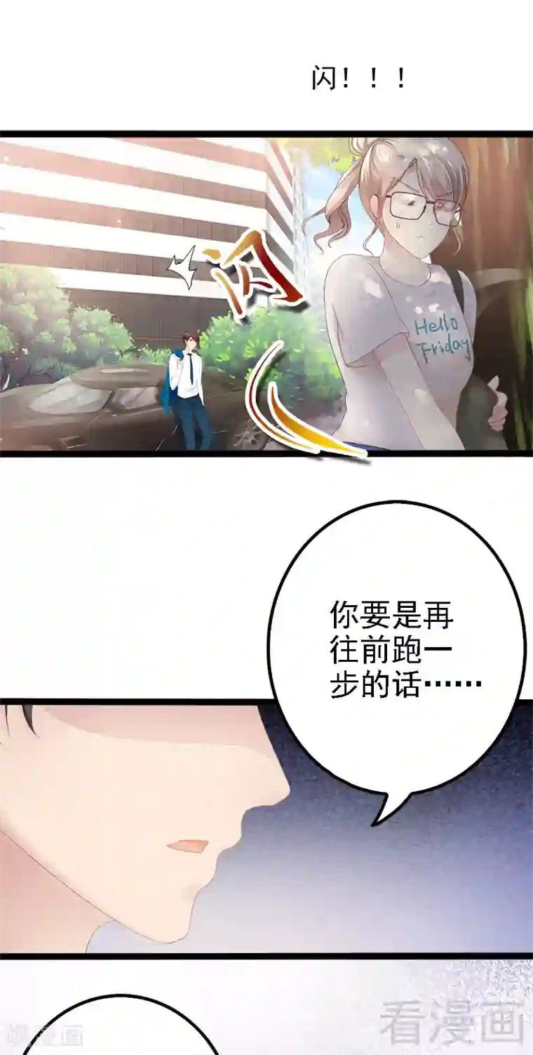 神秘帝少甜甜爱恋第25话 萧，冷，霆！