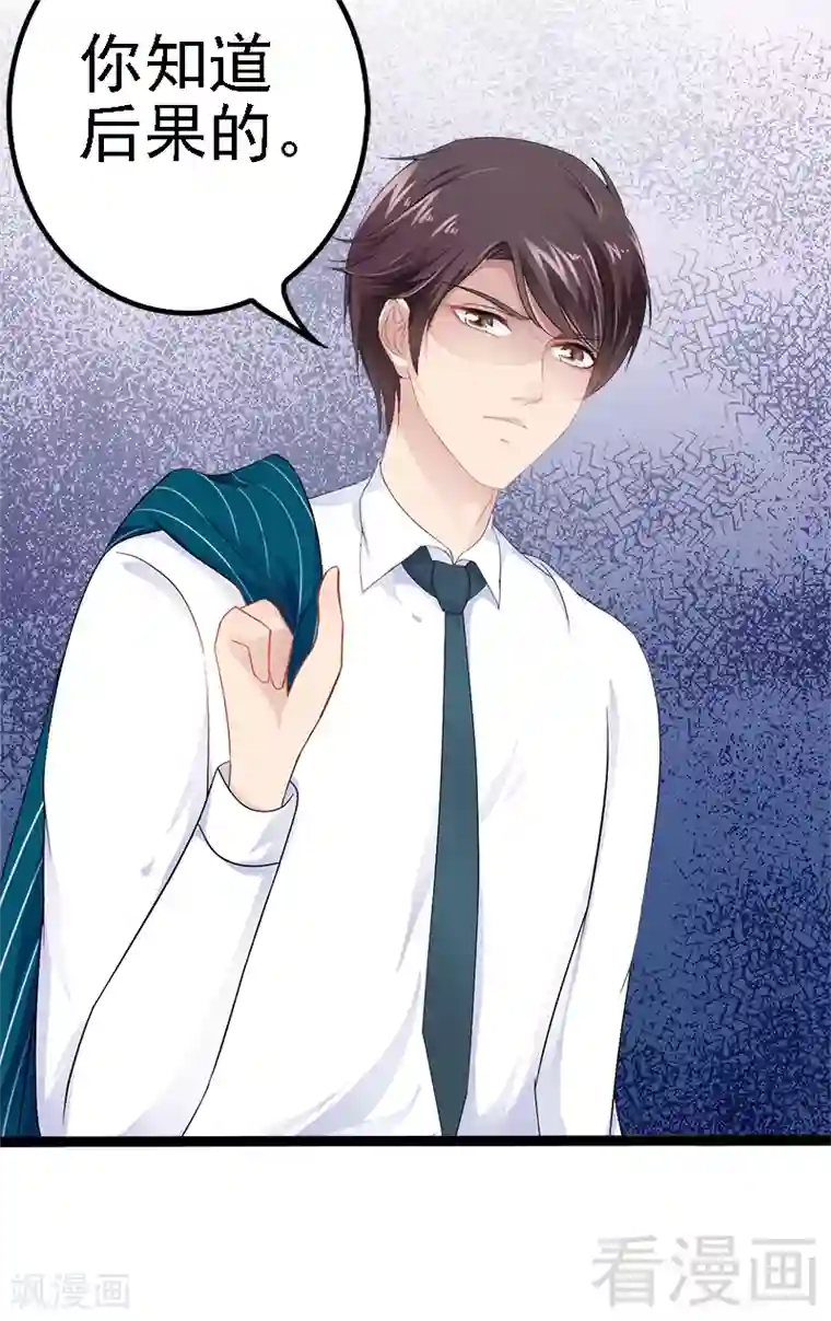 神秘帝少甜甜爱恋第25话 萧，冷，霆！