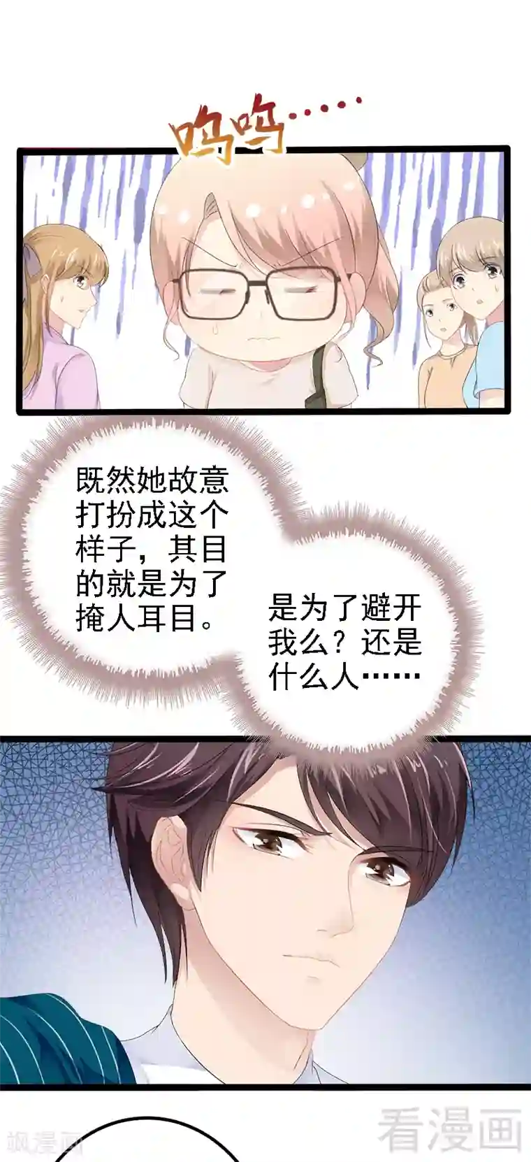 神秘帝少甜甜爱恋第25话 萧，冷，霆！