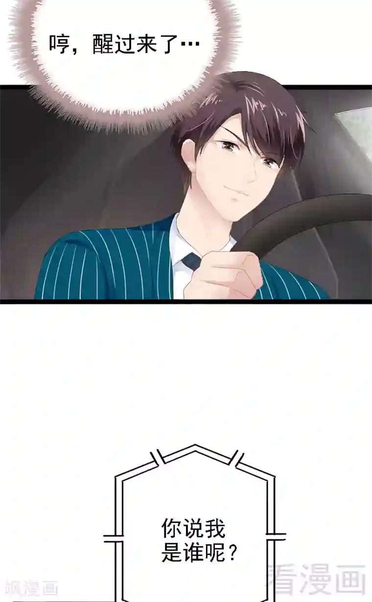 神秘帝少甜甜爱恋第25话 萧，冷，霆！