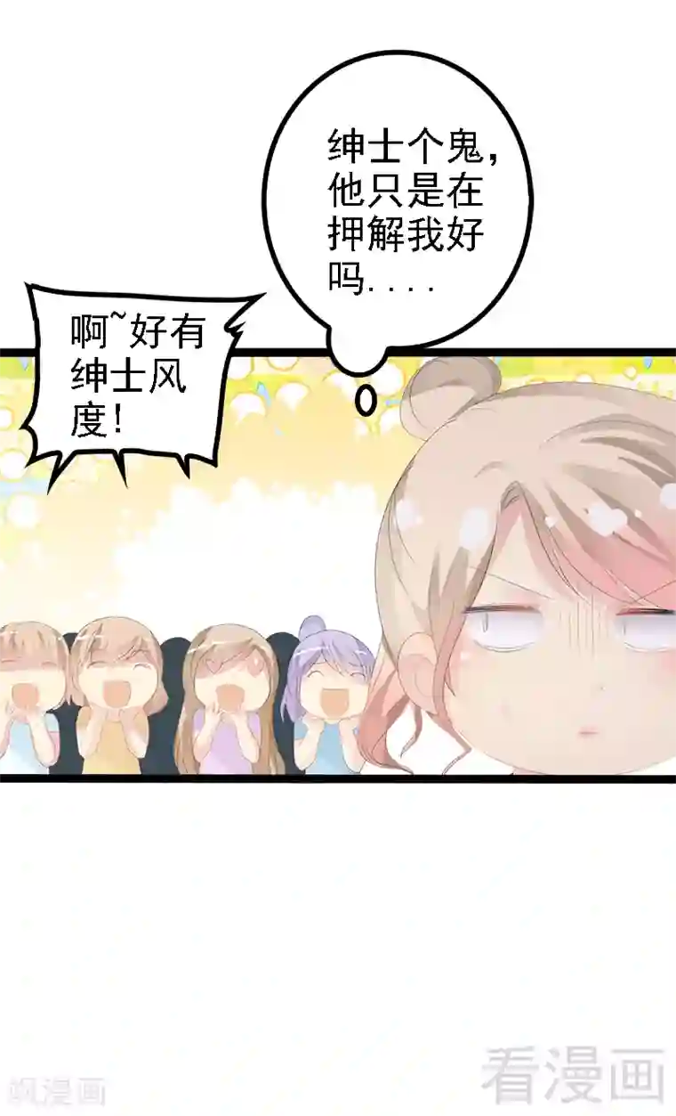 神秘帝少甜甜爱恋第26话 村姑秒变白富美