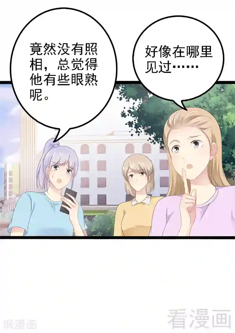 神秘帝少甜甜爱恋第26话 村姑秒变白富美