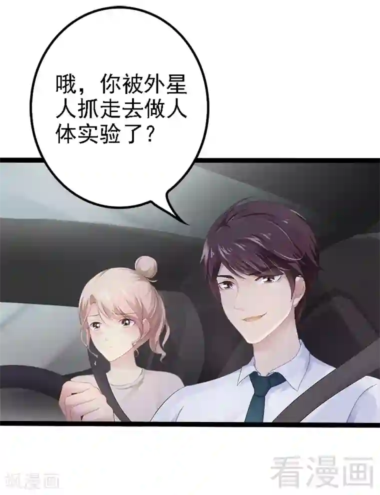 神秘帝少甜甜爱恋第26话 村姑秒变白富美