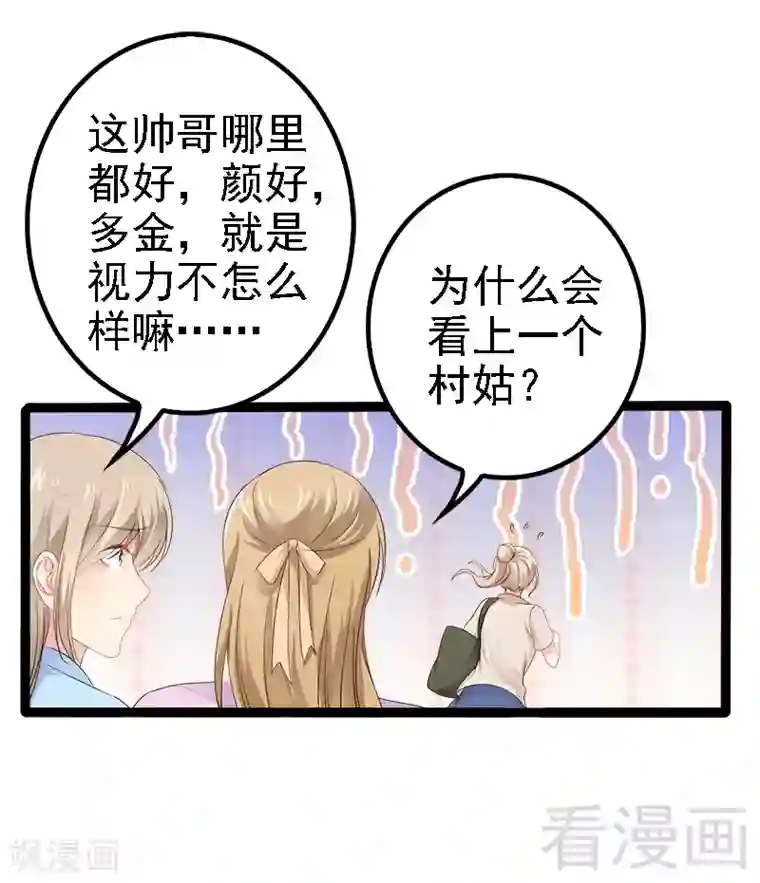 神秘帝少甜甜爱恋第26话 村姑秒变白富美