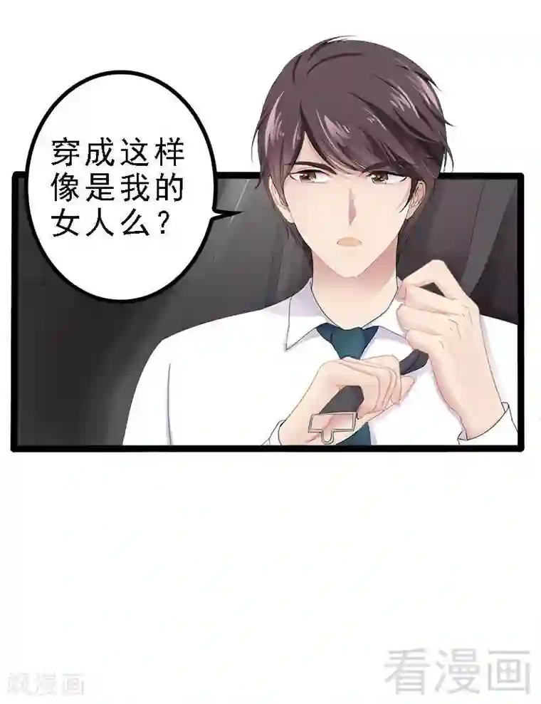 神秘帝少甜甜爱恋第27话 三年前你就是了