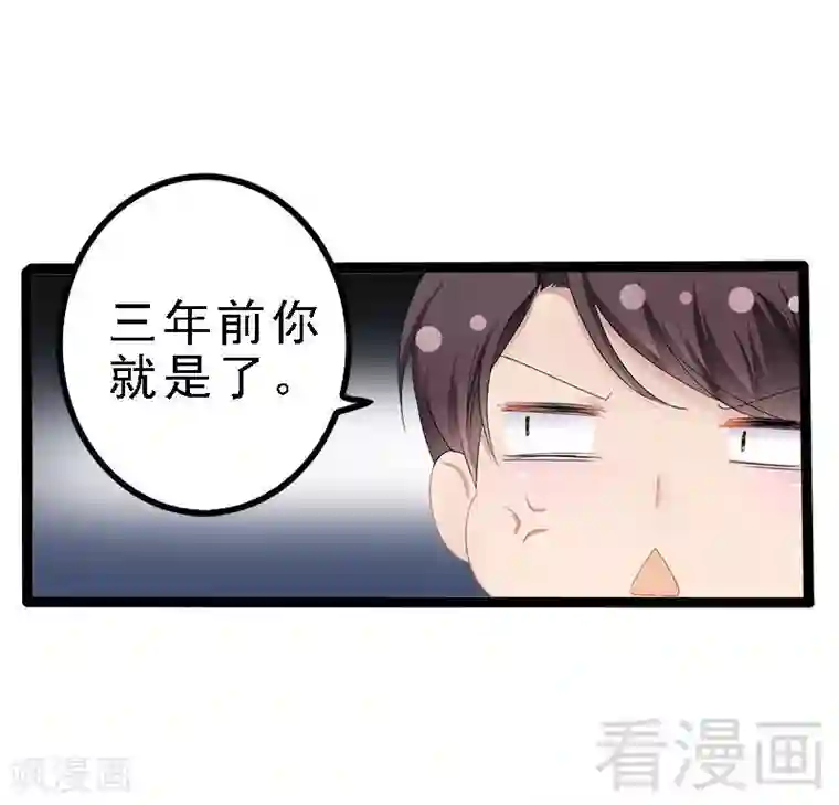 神秘帝少甜甜爱恋第27话 三年前你就是了