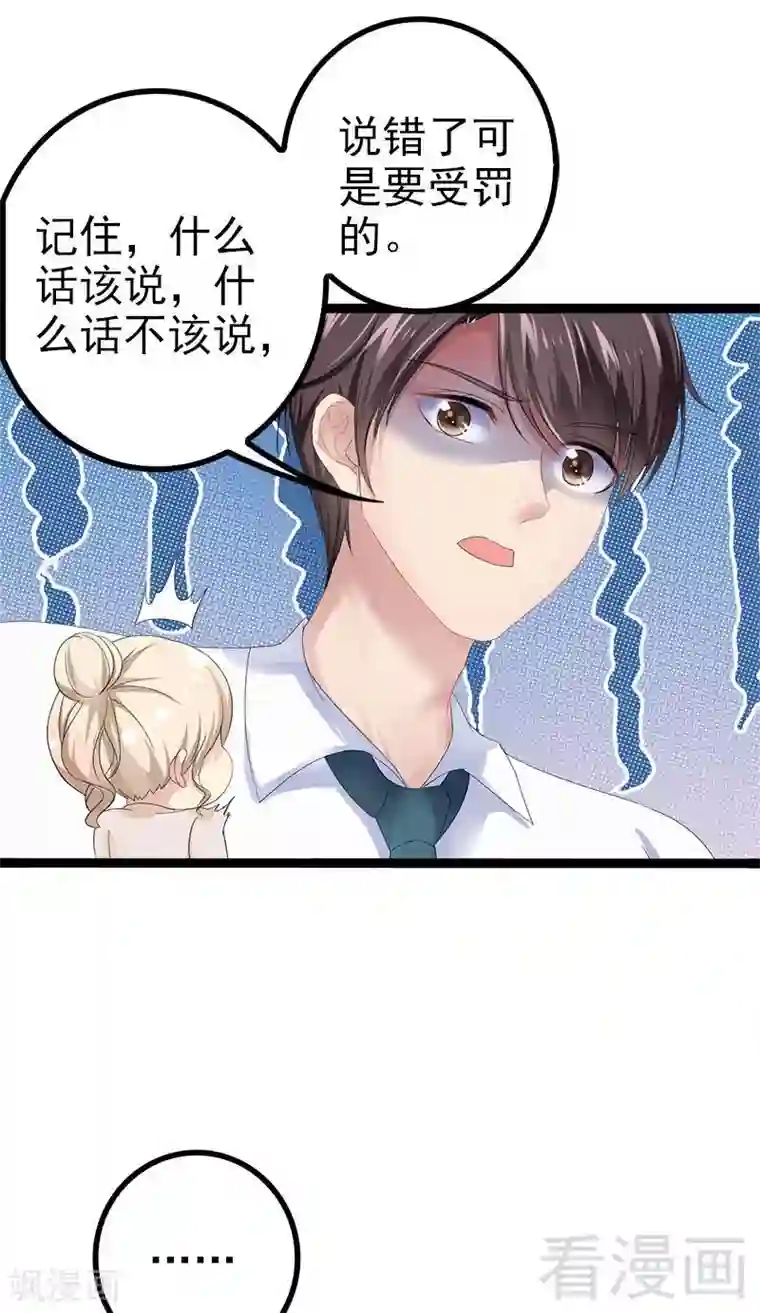 神秘帝少甜甜爱恋第27话 三年前你就是了