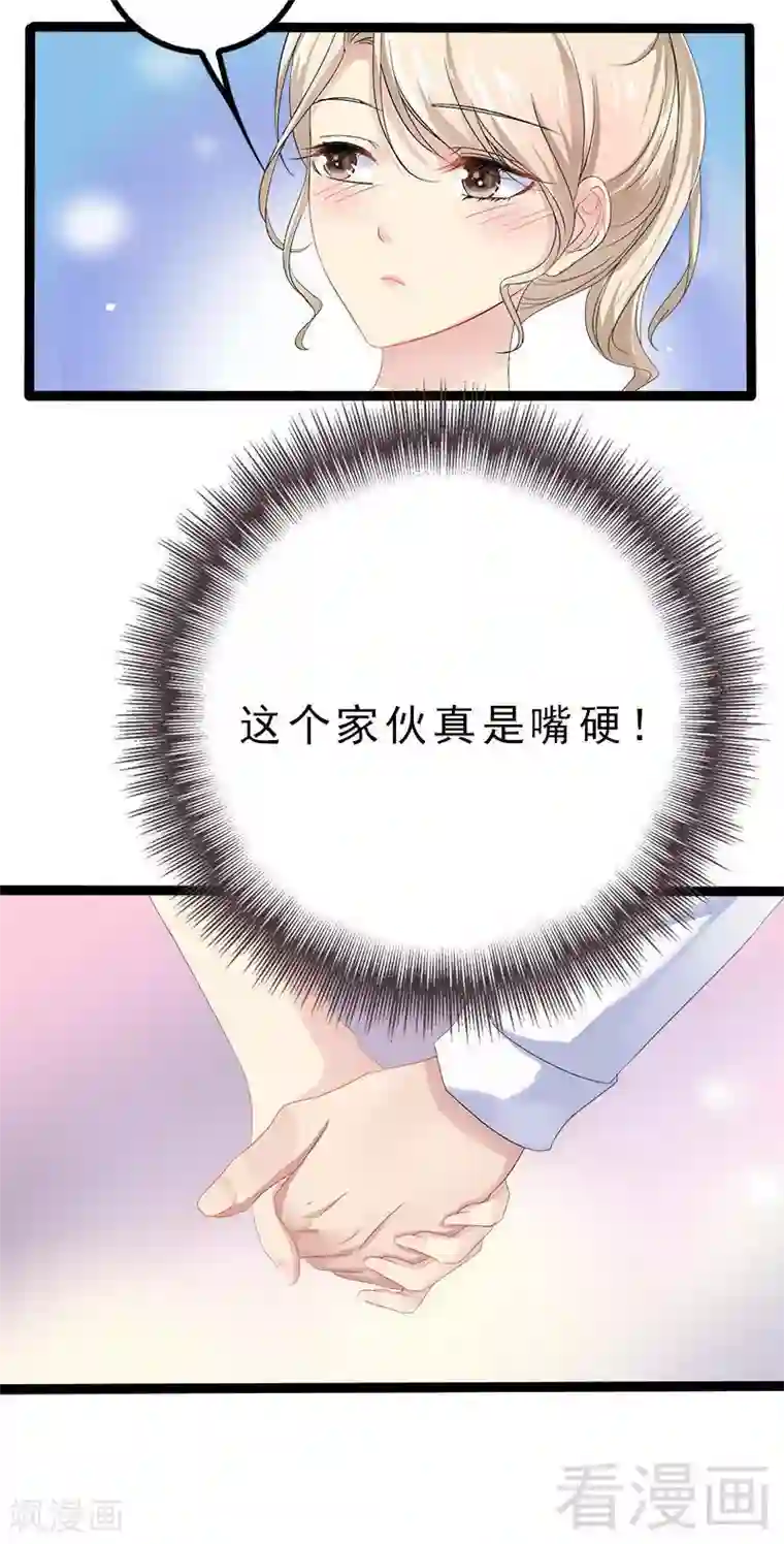 神秘帝少甜甜爱恋第27话 三年前你就是了