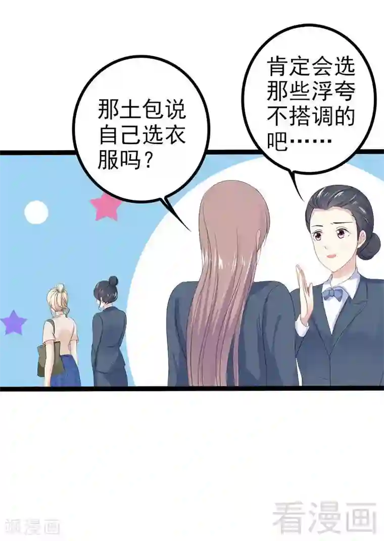 神秘帝少甜甜爱恋第27话 三年前你就是了