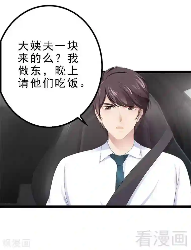 神秘帝少甜甜爱恋第27话 三年前你就是了