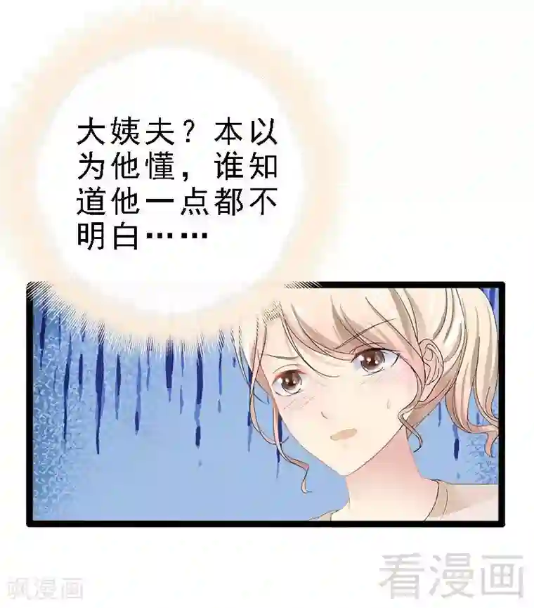 神秘帝少甜甜爱恋第27话 三年前你就是了