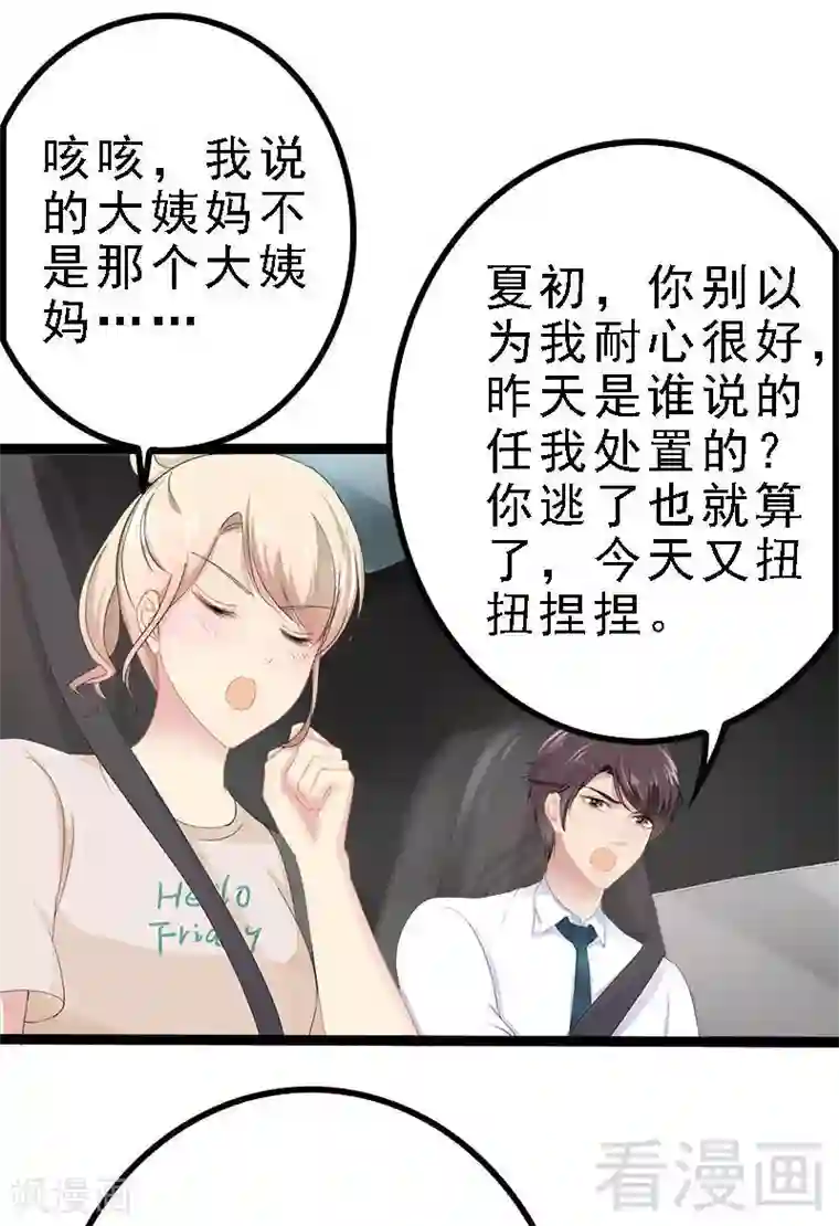 神秘帝少甜甜爱恋第27话 三年前你就是了