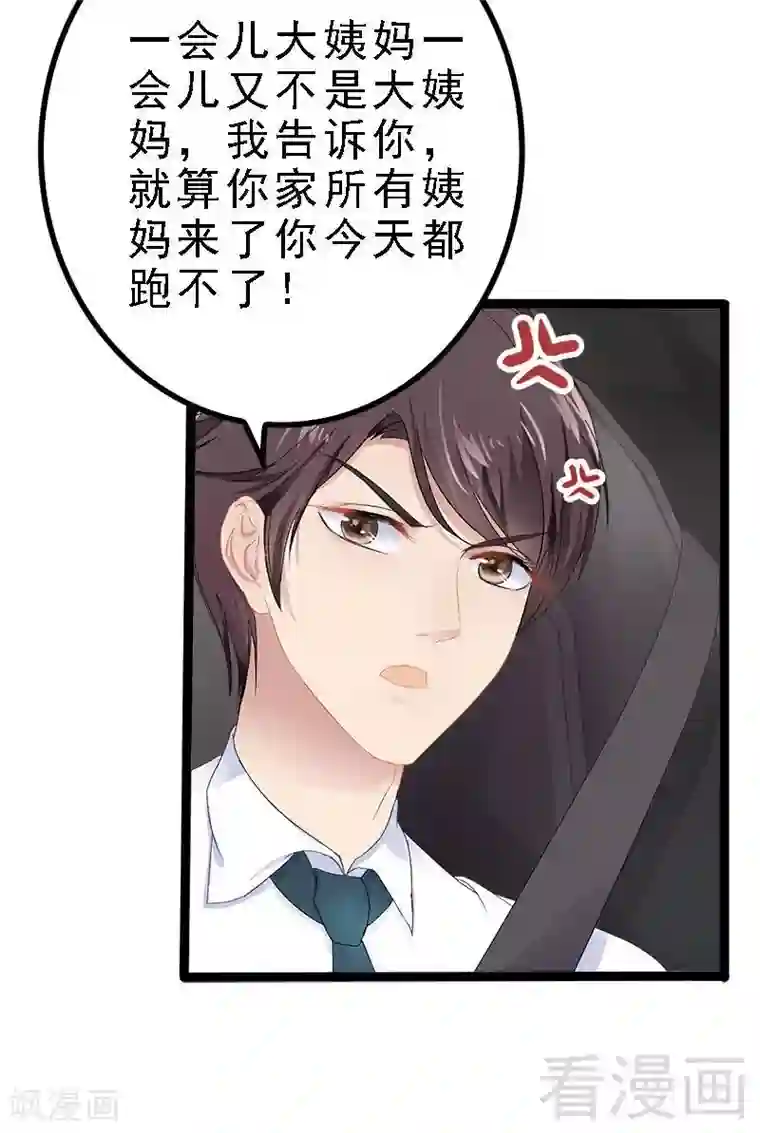 神秘帝少甜甜爱恋第27话 三年前你就是了