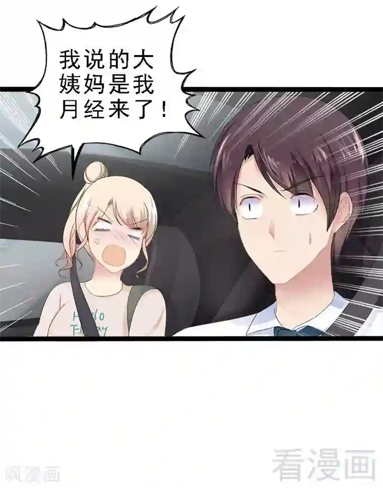 神秘帝少甜甜爱恋第27话 三年前你就是了