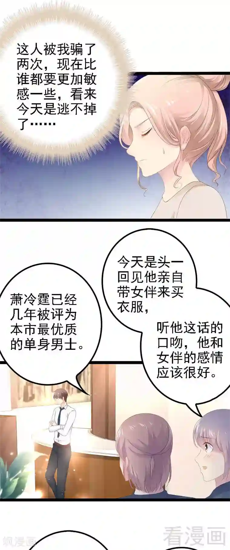 神秘帝少甜甜爱恋第28话 沿海酒店？！！