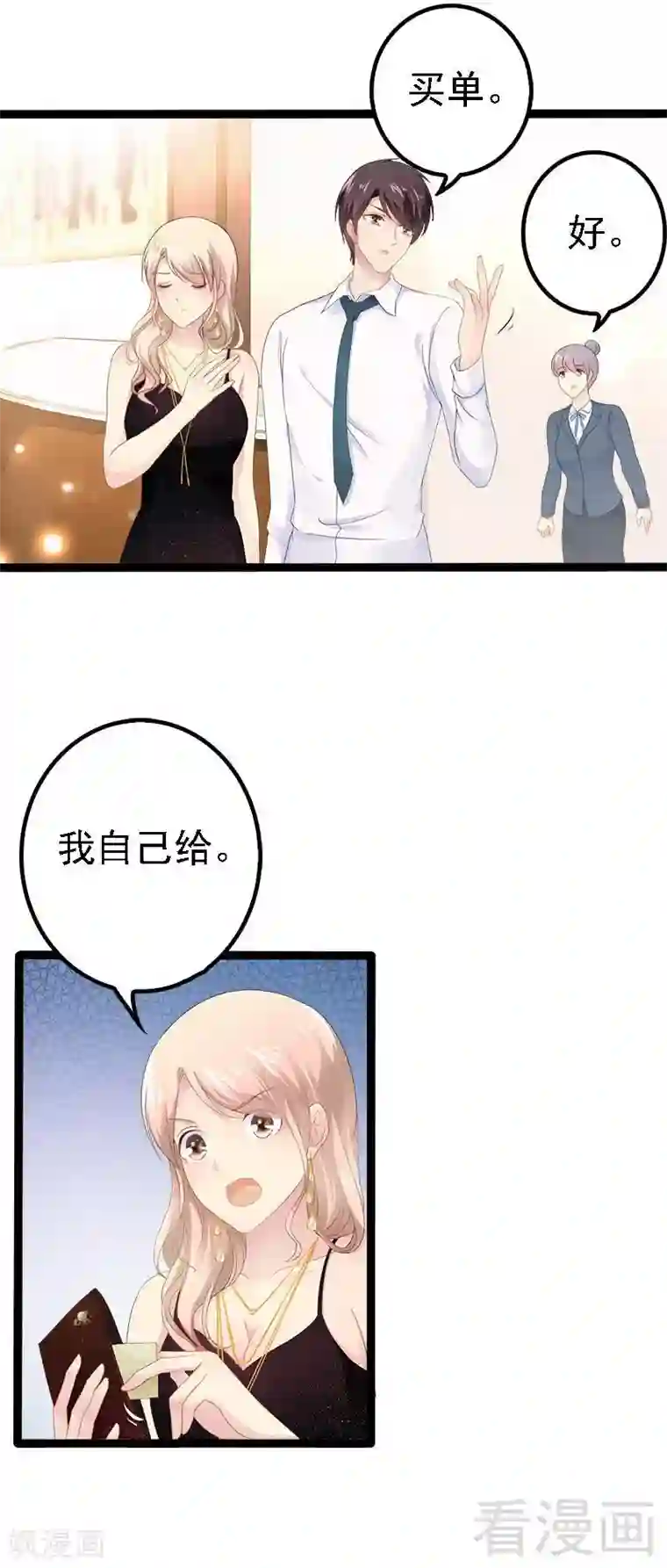 神秘帝少甜甜爱恋第28话 沿海酒店？！！