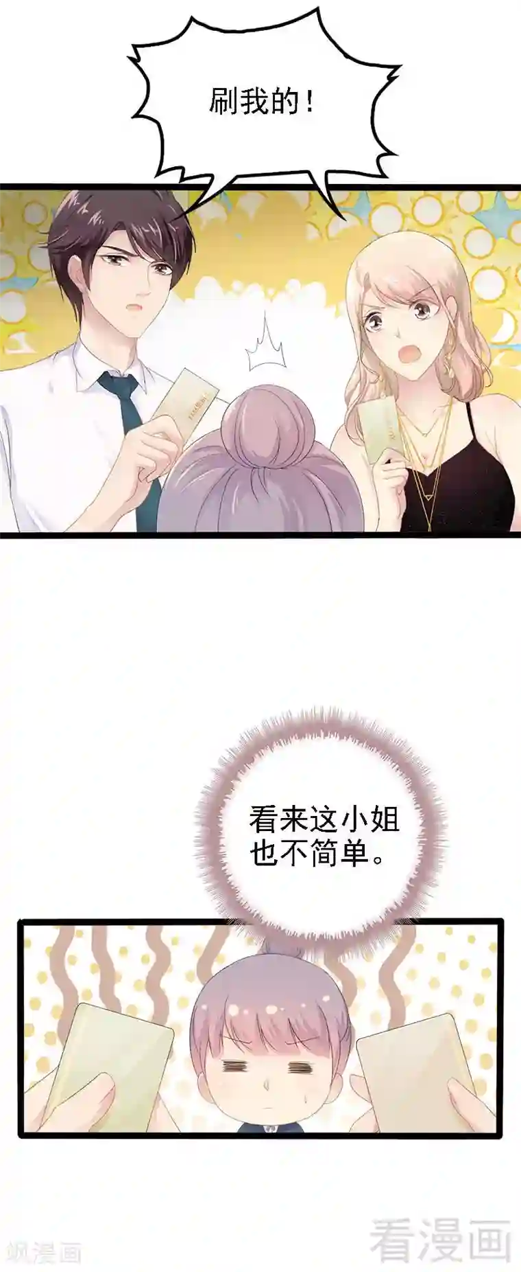 神秘帝少甜甜爱恋第28话 沿海酒店？！！