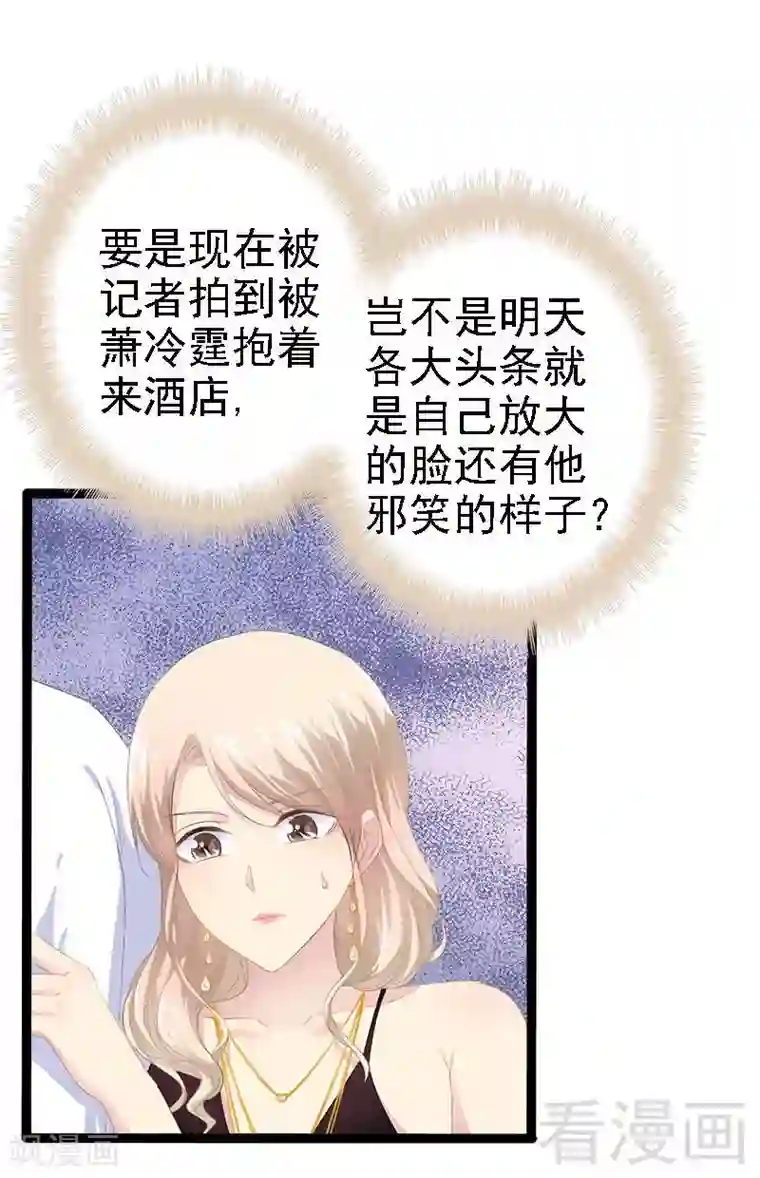 神秘帝少甜甜爱恋第29话 小初儿，你就这么舍不得我？