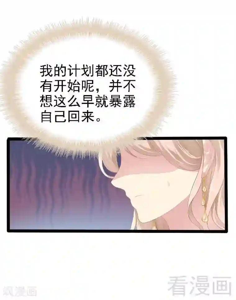 神秘帝少甜甜爱恋第29话 小初儿，你就这么舍不得我？