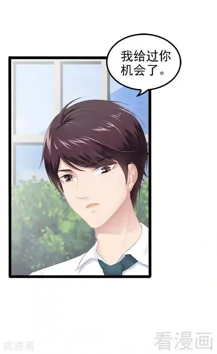 神秘帝少甜甜爱恋第29话 小初儿，你就这么舍不得我？