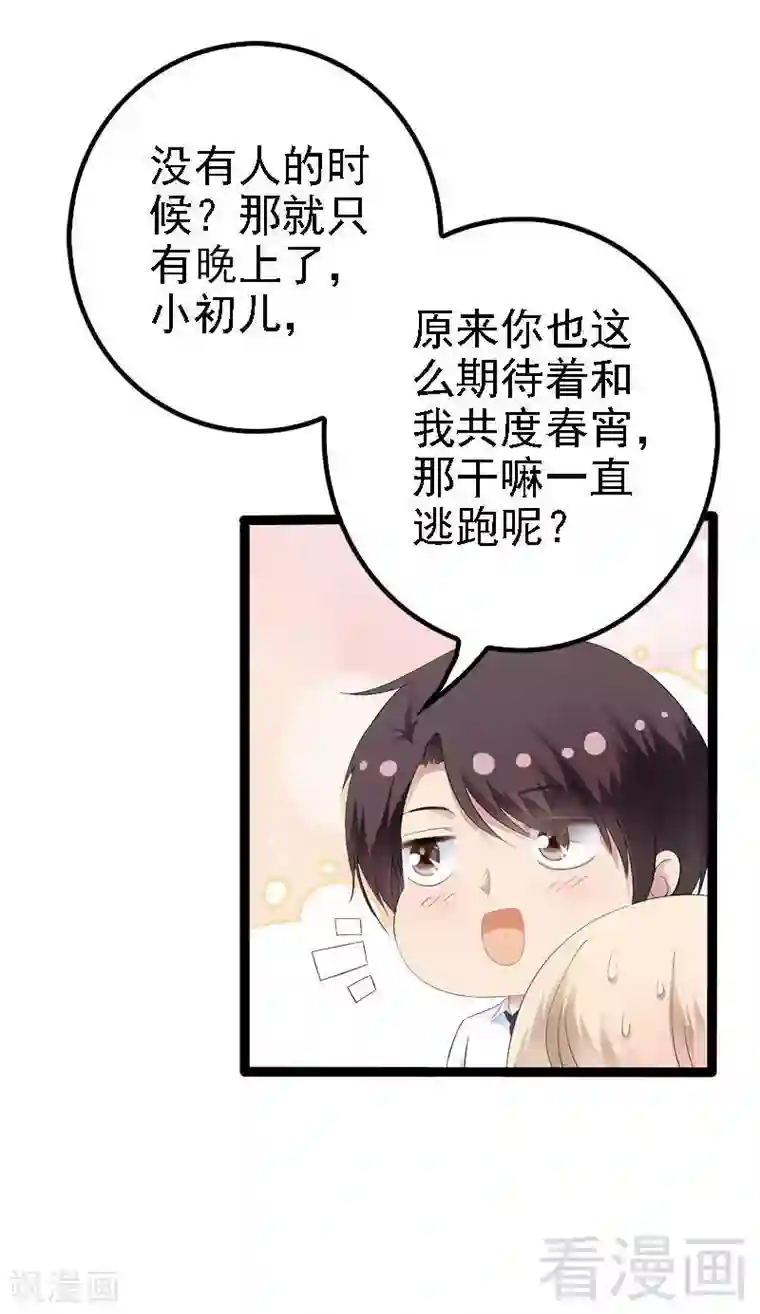 神秘帝少甜甜爱恋第29话 小初儿，你就这么舍不得我？