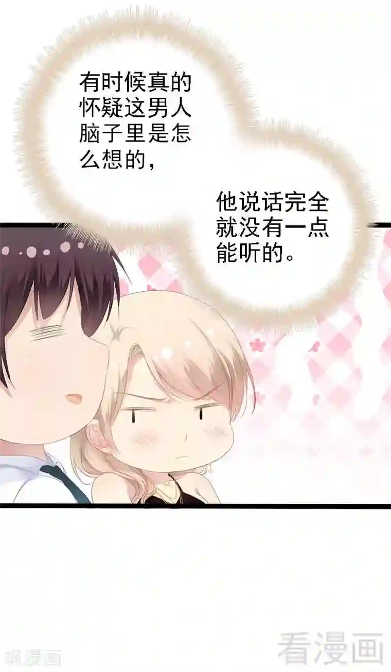 神秘帝少甜甜爱恋第29话 小初儿，你就这么舍不得我？