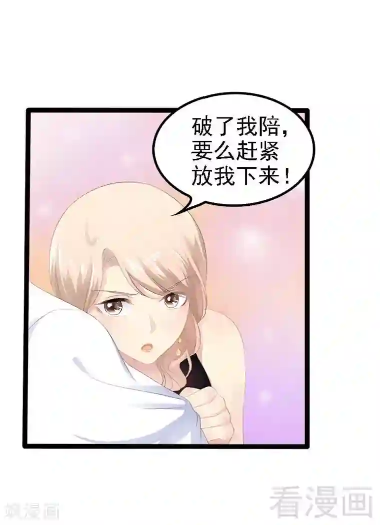 神秘帝少甜甜爱恋第29话 小初儿，你就这么舍不得我？