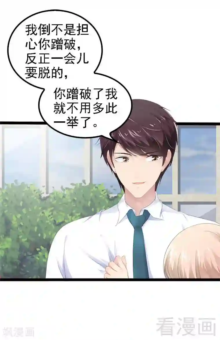 神秘帝少甜甜爱恋第29话 小初儿，你就这么舍不得我？