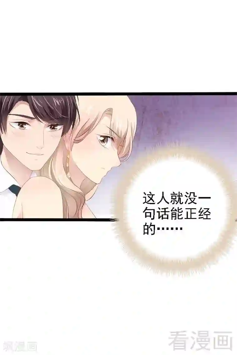 神秘帝少甜甜爱恋第30话 女人，你又想骗我