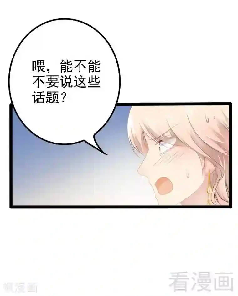 神秘帝少甜甜爱恋第30话 女人，你又想骗我