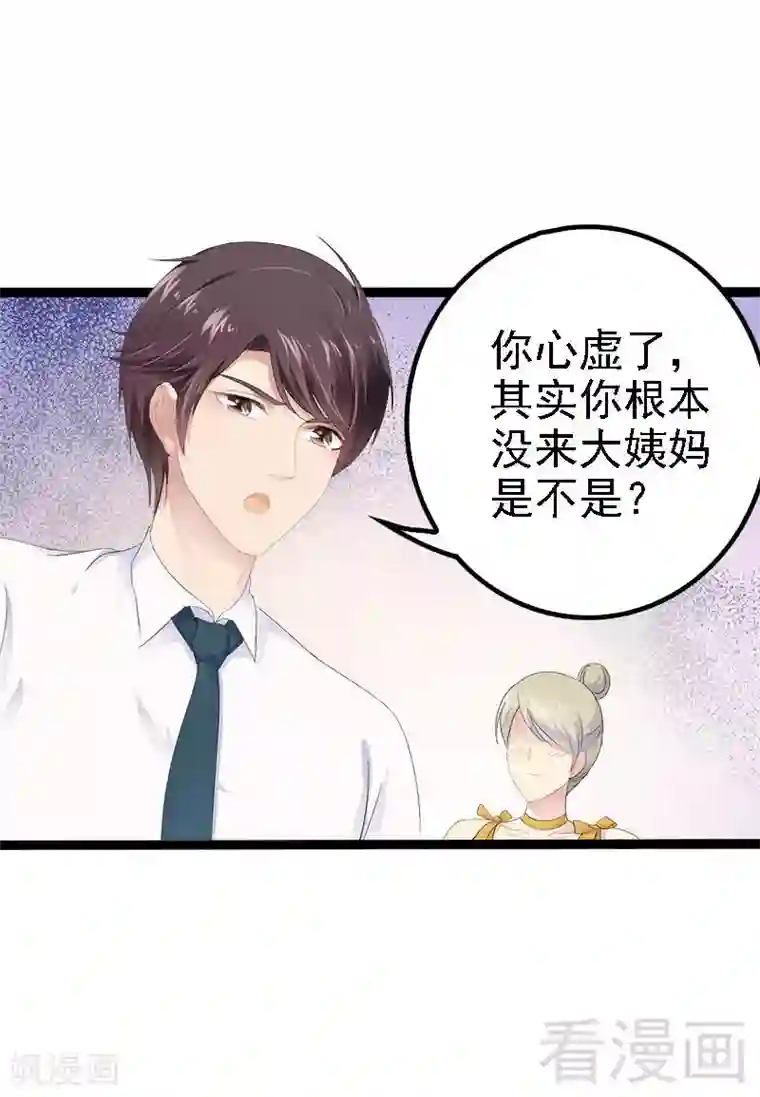 神秘帝少甜甜爱恋第30话 女人，你又想骗我