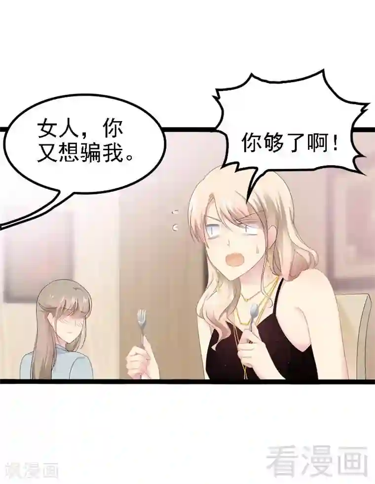 神秘帝少甜甜爱恋第30话 女人，你又想骗我