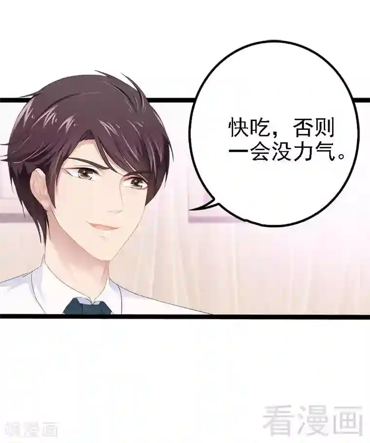 神秘帝少甜甜爱恋第30话 女人，你又想骗我