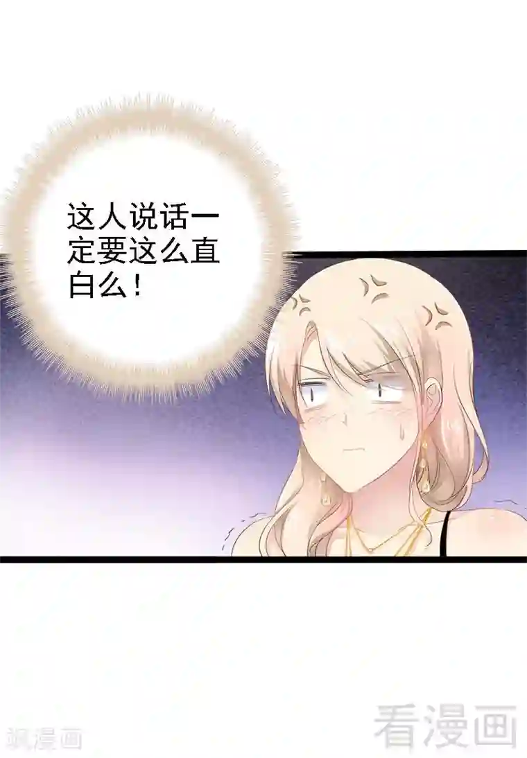 神秘帝少甜甜爱恋第30话 女人，你又想骗我